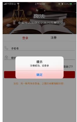 良法APP进行注册的基础操作介绍截图