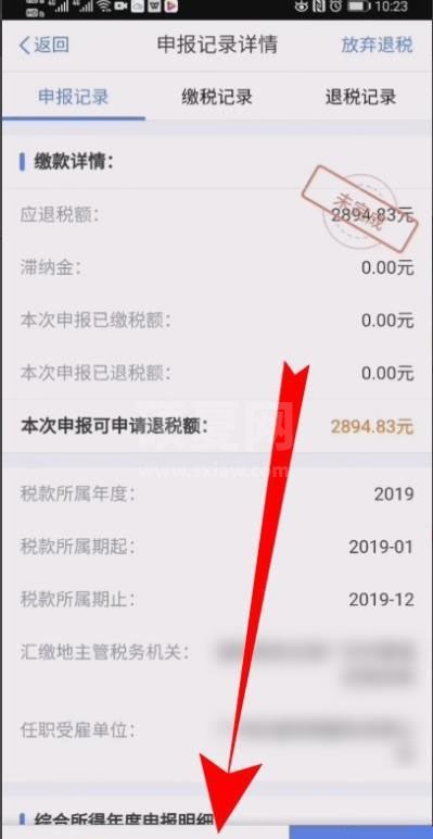 个人所得税怎么修改退税申报信息?个人所得税修改退税申报信息的操作步骤截图