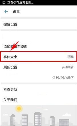 车来了APP调节字体大小的操作方法截图