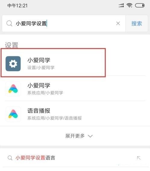 红米手机中唤醒小爱同学的详细操作截图