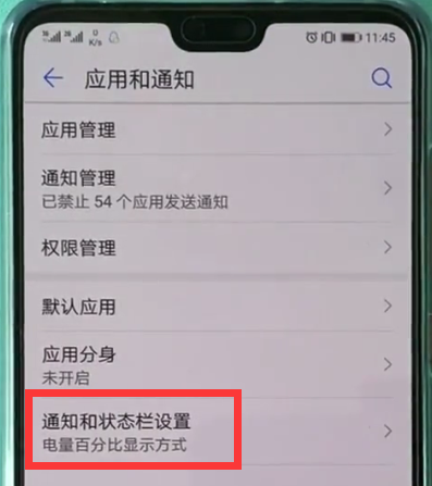 华为p20显示电量百分比的方法截图