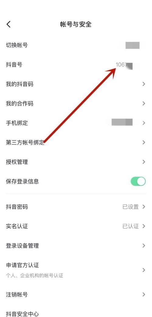 抖音怎么复制抖音号?抖音复制抖音号教程截图