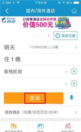 携程旅行APP筛选房型的操作方法截图