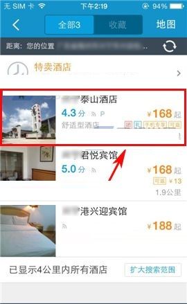 携程旅行APP筛选房型的操作方法截图