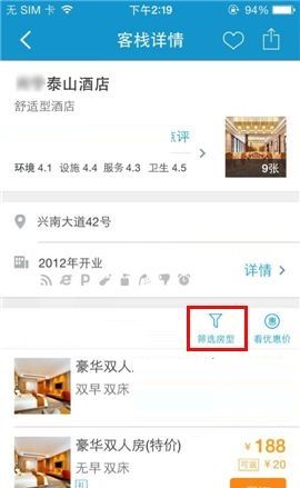 携程旅行APP筛选房型的操作方法截图