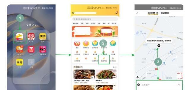 美团跑腿在哪里找 美团跑腿怎么使用截图