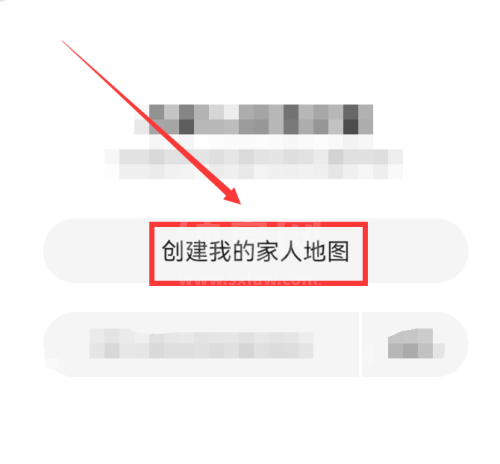 高德地图怎么创建家人地图?高德地图创建家人地图教程截图