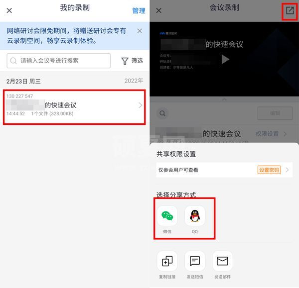 腾讯会议怎么分享云录制?腾讯会议分享云录制方法截图