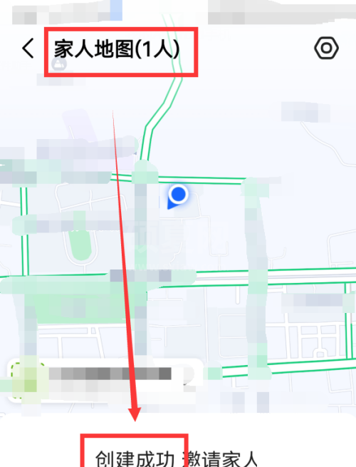 高德地图怎么创建家人地图?高德地图创建家人地图教程截图
