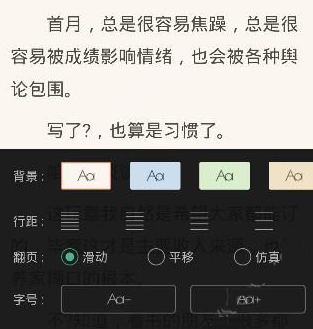 鸿雁传书APP设置阅读模式的操作过程截图