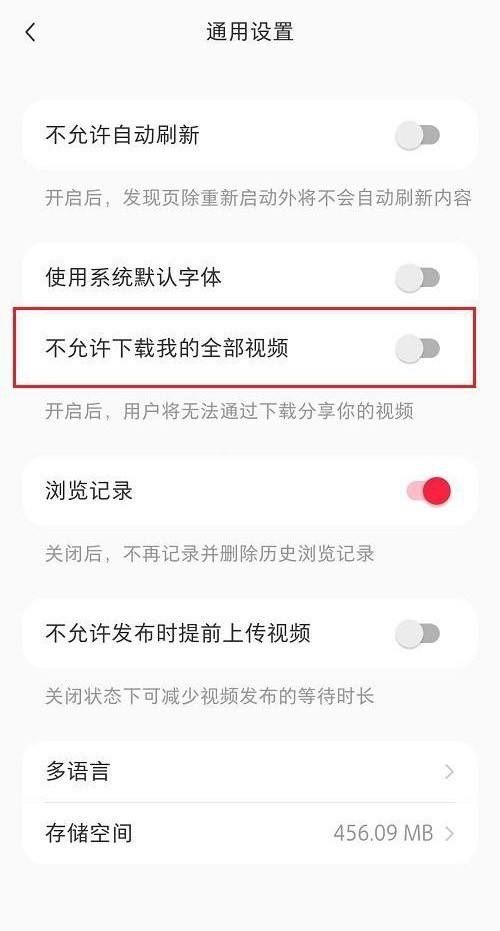 小红书怎么关闭视频下载？小红书关闭视频下载方法截图