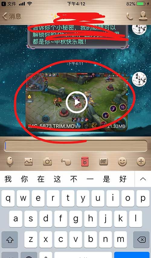 qq发送原画质视频的操作流程截图