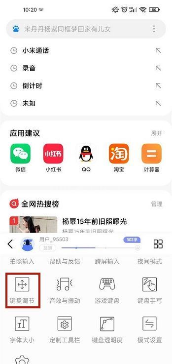 小米12手机在哪里调大键盘字体?小米12手机调大键盘字体的方法截图