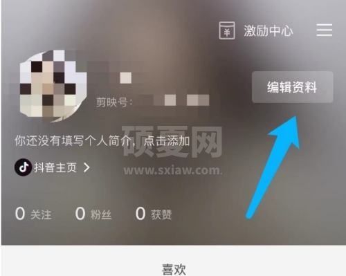 剪映怎么设置个人简介？剪映设置个人简介方法截图