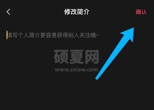剪映怎么设置个人简介？剪映设置个人简介方法截图