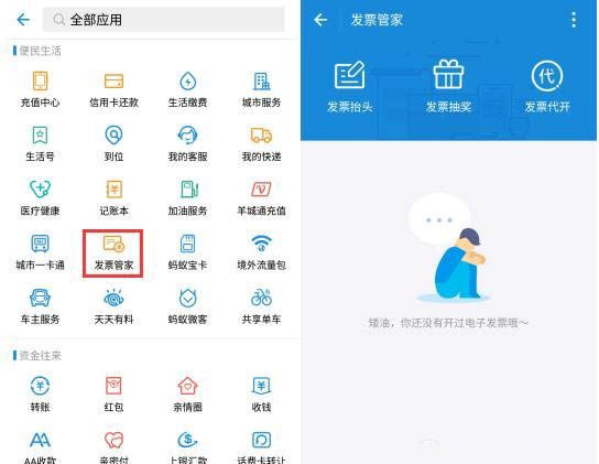 支付宝APP查看购物电子发票的基础操作截图