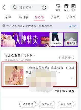 唯品会怎么退款？唯品会退款方法截图