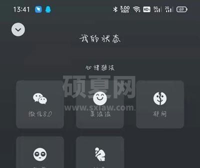 微信如何设置动态背景图？微信状态设置动态背景图教程截图