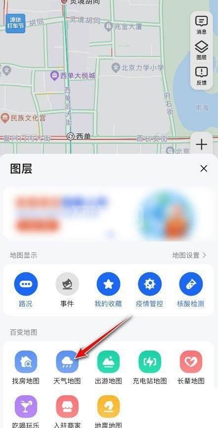 高德地图怎么查看温度?高德地图查看温度教程截图