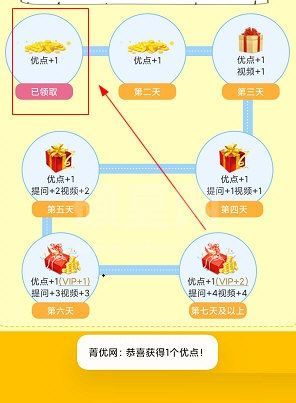 菁优网怎么签到得优点 菁优网签到得优点方法详解截图