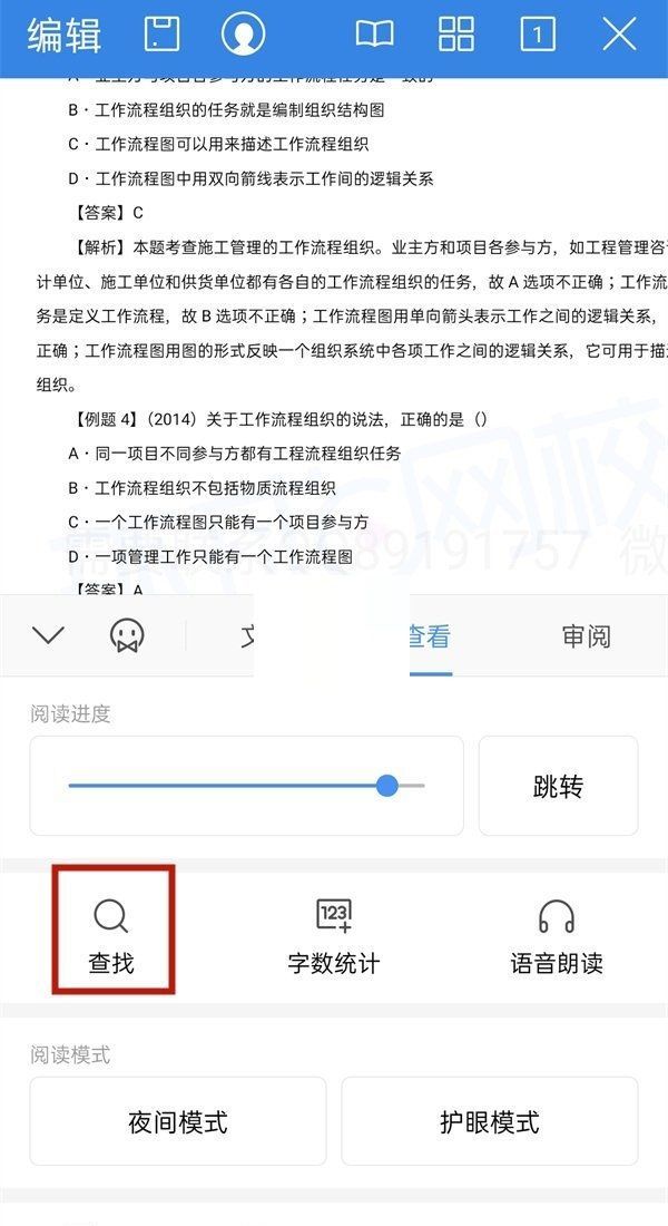 wps怎么查找关键字?wps查找关键字方法截图