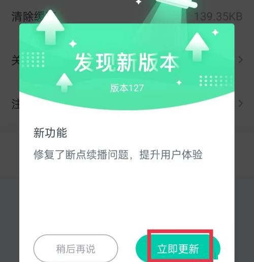 青书学堂怎么更新版本?青书学堂更新版本教程截图