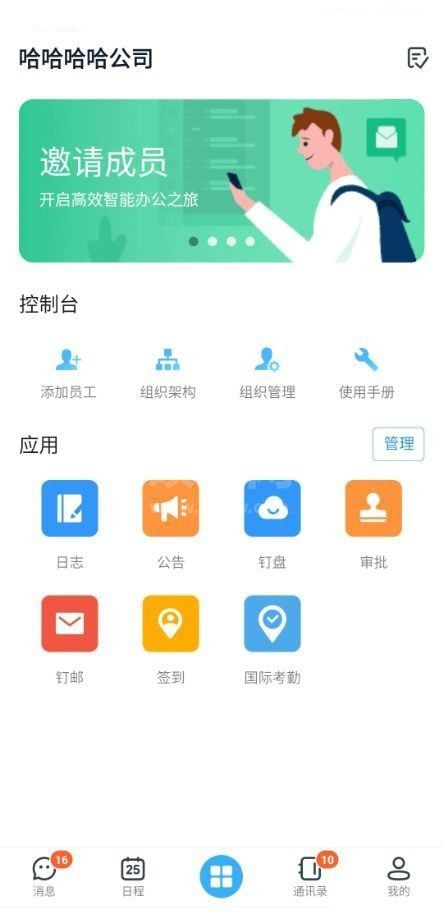 钉钉怎么切换所在行业？钉钉切换所在行业方法截图