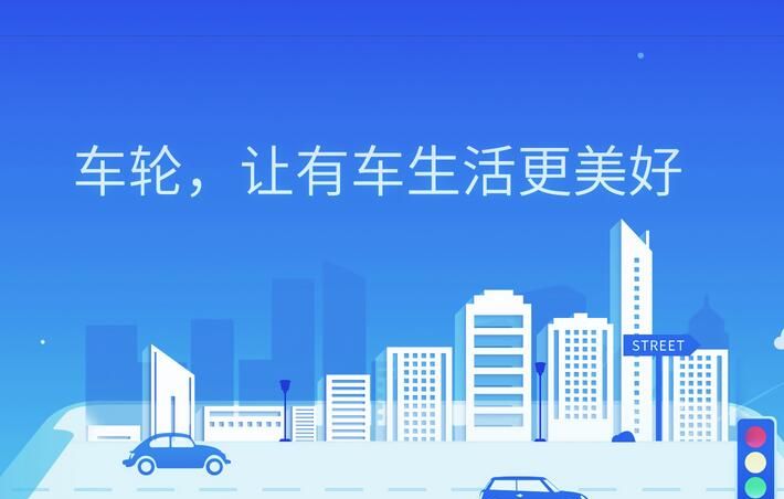 通过车轮APP查看违章的图文操作