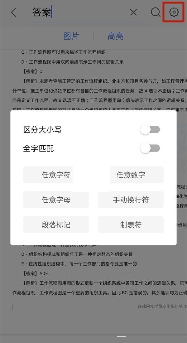 wps怎么查找关键字?wps查找关键字方法截图