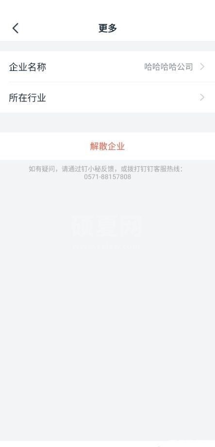 钉钉怎么切换所在行业？钉钉切换所在行业方法截图