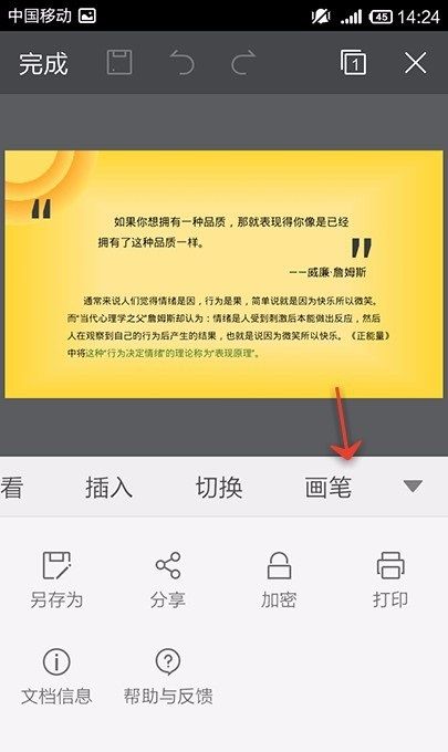 WPS Office APP PPT使用画笔功能的具体方法截图