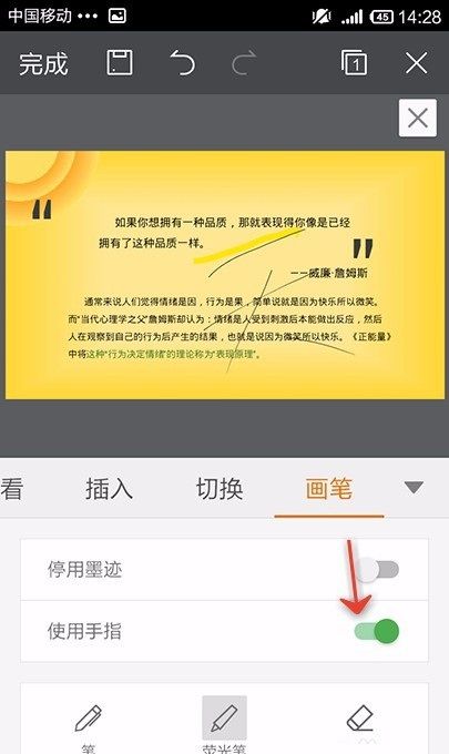 WPS Office APP PPT使用画笔功能的具体方法截图