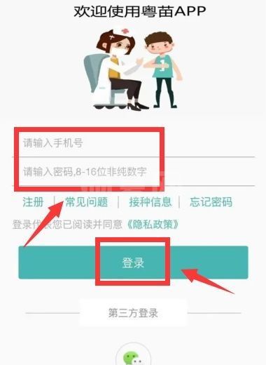 《粤苗》为什么绑定不了儿童信息?《粤苗》绑定不了儿童信息解决方法