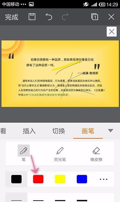 WPS Office APP PPT使用画笔功能的具体方法截图