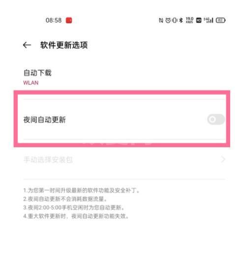 一加9如何关闭夜间自动更新?一加9关闭夜间自动更新教程介绍截图