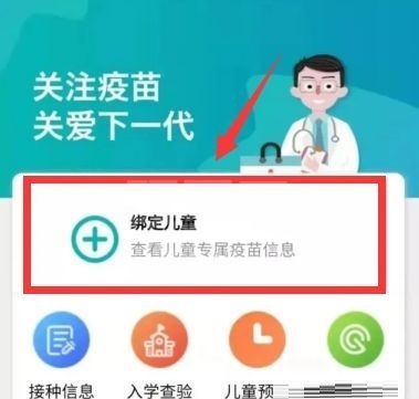 《粤苗》为什么绑定不了儿童信息?《粤苗》绑定不了儿童信息解决方法截图