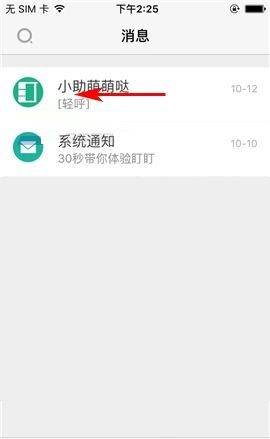 盯盯APP删除消息的操作步骤截图