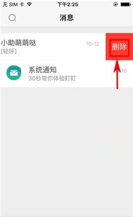 盯盯APP删除消息的操作步骤截图