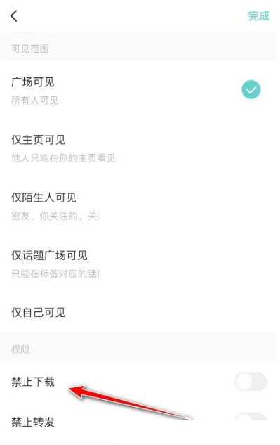 soul怎么设置瞬间禁止下载?soul设置瞬间禁止下载方法截图