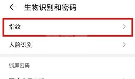 荣耀x20se怎么设置指纹？荣耀x20se设置指纹的方法截图
