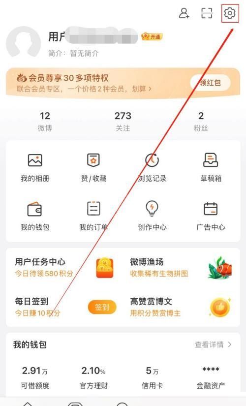 微博怎么设置挂件?微博设置挂件教程截图