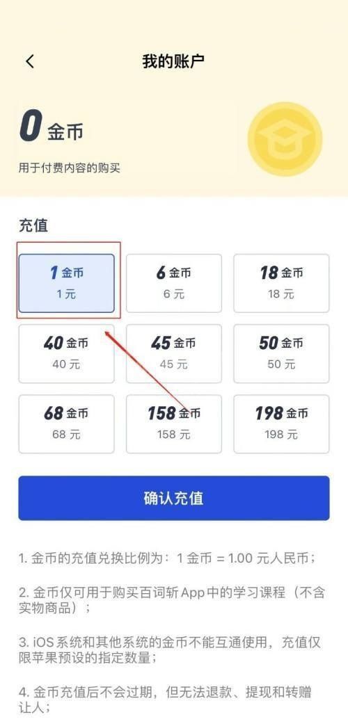 百词斩怎么充值？百词斩充值方法截图