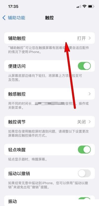 iphone双击锁屏在哪里设置?iphone双击锁屏设置方法截图