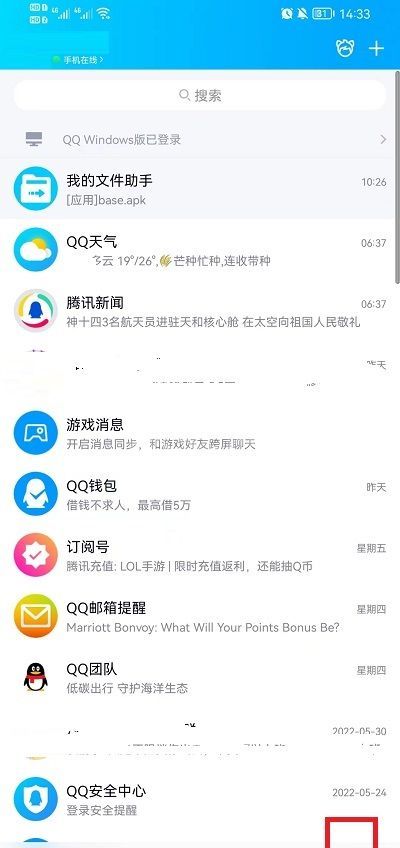 手机QQ小窝如何关闭?手机QQ小窝关闭教程