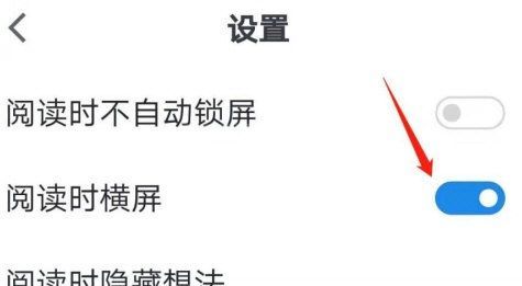 微信读书怎么设置横屏阅读？微信读书设置横屏阅读方法介绍截图