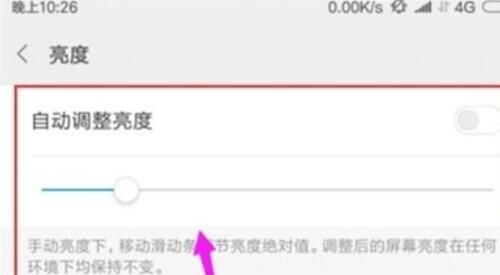 红米note8pro设置屏幕亮度的操作流程截图