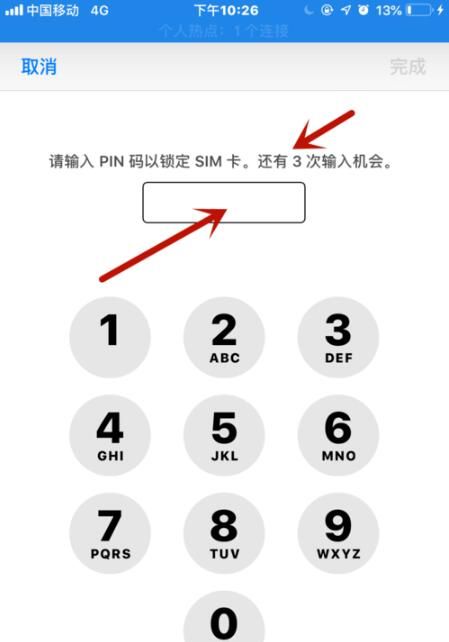 iOS12给手机SIM卡加PIN码的详细步骤截图