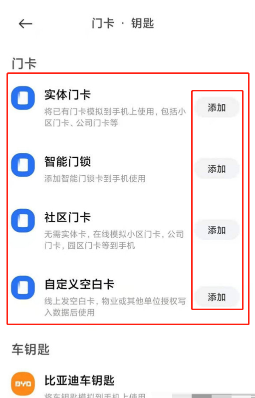 红米note11Pro+在哪设置门禁卡?红米note11Pro+门禁卡设置方法截图