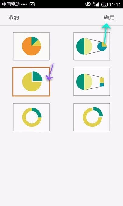 WPS Office APP PPT添加图表的操作步骤截图