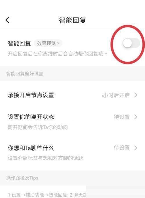 soul智能回复怎么设置?soul智能回复设置方法截图